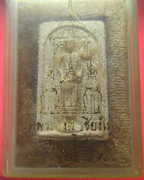 พระผงรูปเหมือน ครูบาศรีวิชัย ปี2516 ออกวัดพระสิงห์ จ.เชียงใหม่ พร้อมกล่องเดิม