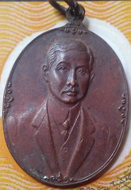 เหรียญกรมหลวงราชบุรีดิเรกฤทธิ์(องค์ระพี)หลวงปู่โต๊ะร่วมปลุกเสก(2)