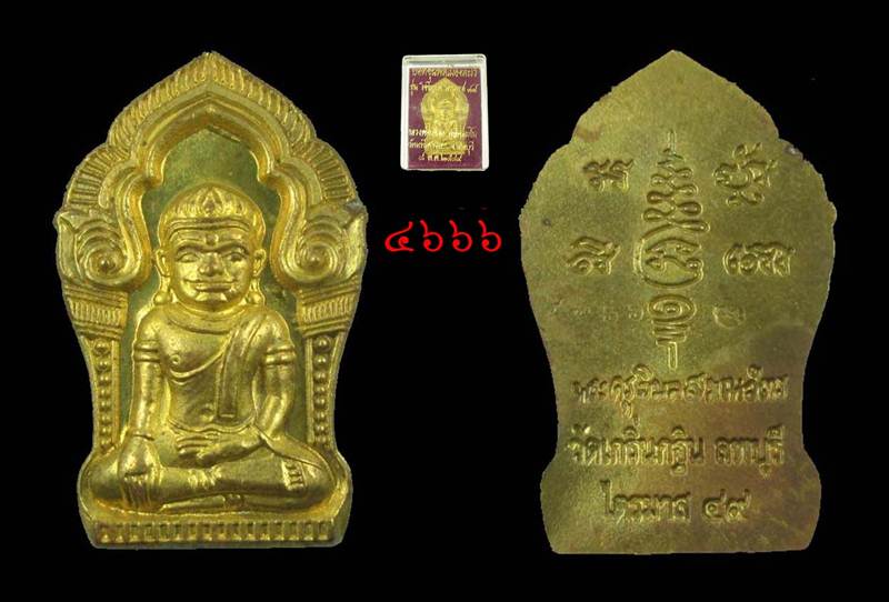 เหรียญยอดขุนพลเมืองละโว้ เนื้อทองเหลือง รุ่นไตรมาส 49 หลวงพ่อเพี้ยน วัดเกริ่นกฐิน ลพบุรี เลข 4666