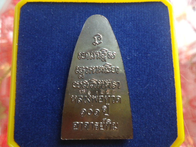 เตารีดหน้า ท หลวงปู่ทวด 101 ปี หมายเลข 650 เคาะเดียวแดง!!!