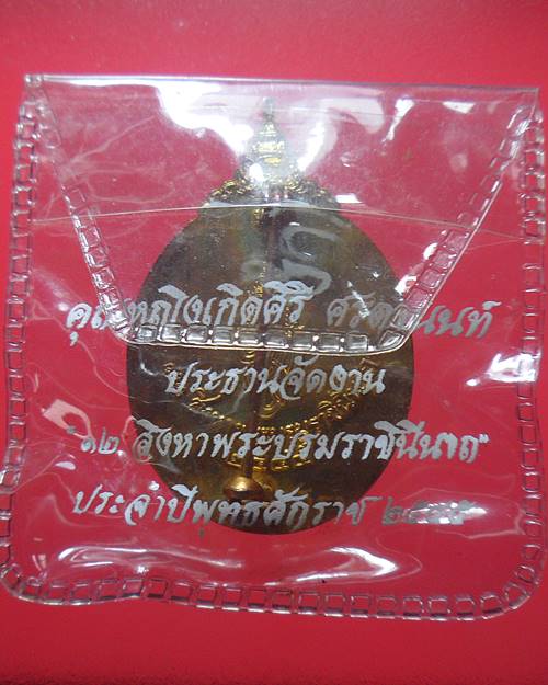 เข็มกลัดที่ระลึก สมเด็จพระราชินี พ.ศ.2546 เหรียญที่17