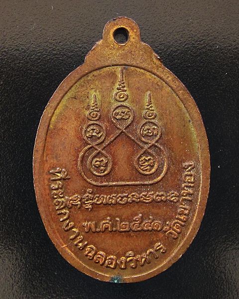 เหรียญหลวงพ่อเดิมย้อนยุค