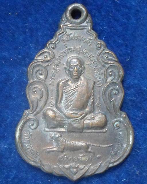 วัดกาหลง จ.สมุทรสาครเหรียญหลวงพ่อสุด  รุ่นโปรดเกล้า ปี 2529