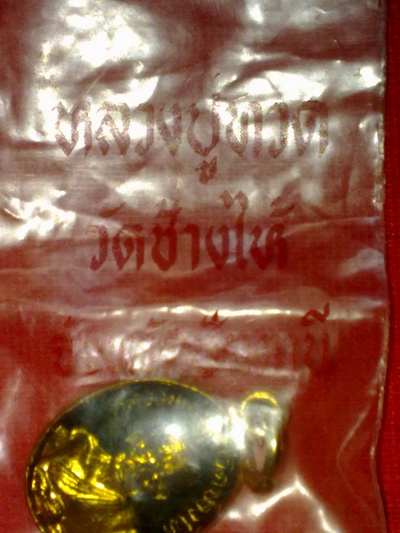 ล๊อกเก๊ตหลวงปู่ทวด วัดช้างให้ ปี22