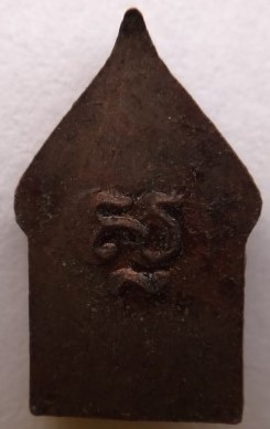 ยอดขุนพลจิ๋ว รุ่นแรก หลวงพ่อสาคร ปลุกเสก เคาะเดียว200