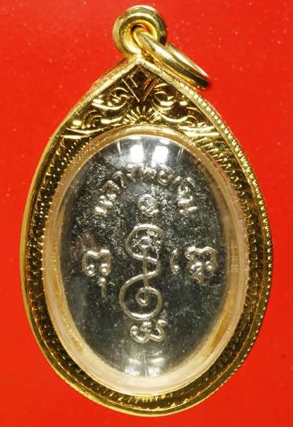 เหรียญเม็ดแตงหลวงพ่อเงิน วัดดอนยายหอม ปี 2506 