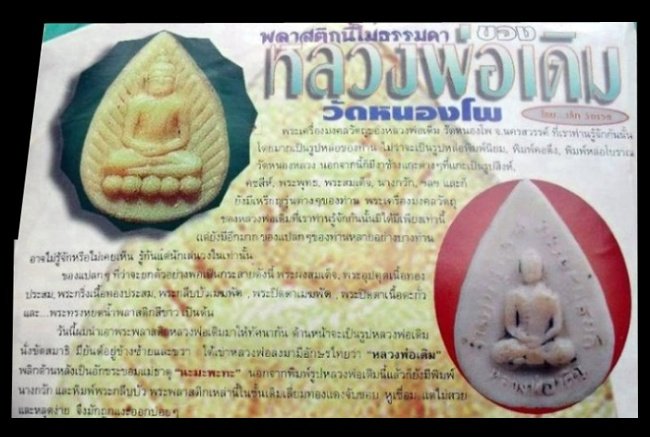 พระปิดตาเนื้อพลาสติกดำ หลังยันต์ หลวงพ่อเดิม จับขอบเดิมๆ หายากมากครับ
