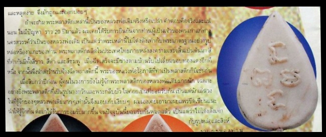 พระปิดตาเนื้อพลาสติกดำ หลังยันต์ หลวงพ่อเดิม จับขอบเดิมๆ หายากมากครับ