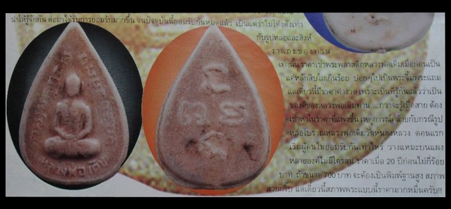 พระปิดตาเนื้อพลาสติกดำ หลังยันต์ หลวงพ่อเดิม จับขอบเดิมๆ หายากมากครับ