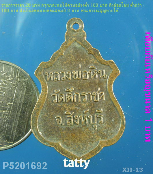 หลวงพ่อหิน วัดตึกราชา สิงห์บุรี