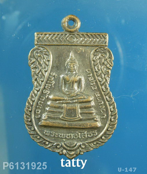 หลวงพ่อโสธร หลวงพ่อเมี้ยน วัดโพธิ์กบเจา อยุธยา ปี 2537