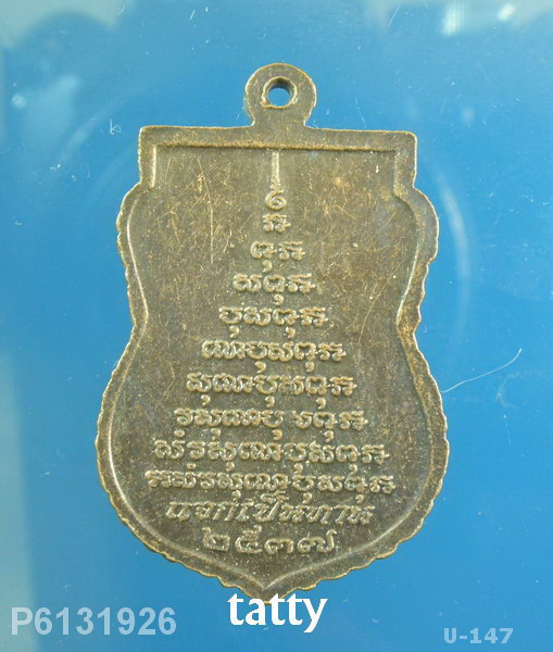 หลวงพ่อโสธร หลวงพ่อเมี้ยน วัดโพธิ์กบเจา อยุธยา ปี 2537