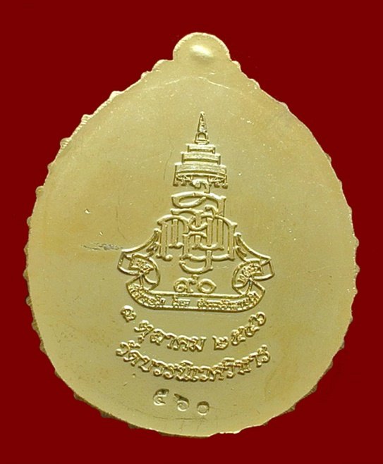 เหรียญหลวงปู่ทวด เปิดโภคทรัพย์ ญสส. ที่ระลึก ๙๐ ปี กะไหล่ทองหน้ากากเงิน No.๕๖๐