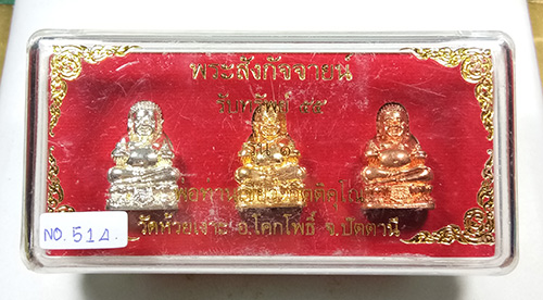 พระสังกัจจายน์ รับทรัพย์ 55 รุ่น 1 พ่อท่านเขียว วัดห้วยเงาะ จ.ปัตตานี พร้อมกล่องเดิมๆๆจากวัดครับ 