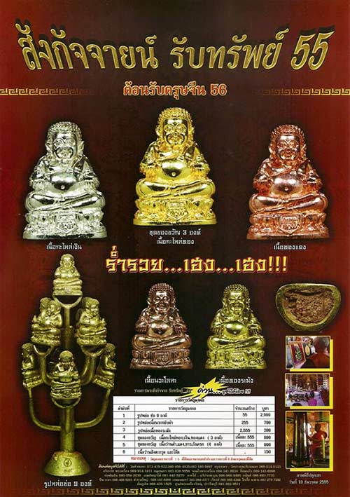 พระสังกัจจายน์ รับทรัพย์ 55 รุ่น 1 พ่อท่านเขียว วัดห้วยเงาะ จ.ปัตตานี พร้อมกล่องเดิมๆๆจากวัดครับ 