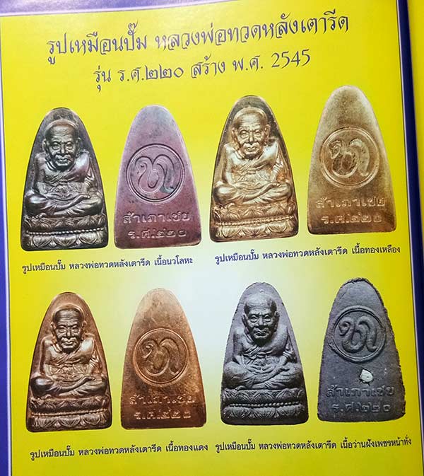 พระหลวงปู่ทวด พิมใหญ่หลังเตารีด (( ร.ศ.220 ปี 45 )) หลวงปู่ทวด หลวงพ่อทอง วัดสำเภาเชย จ.ปัตตานี