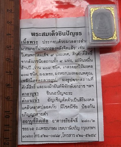 เริ่ม 10 บาท กับ พระผงสมเด็จชินบัญชร .…CB487