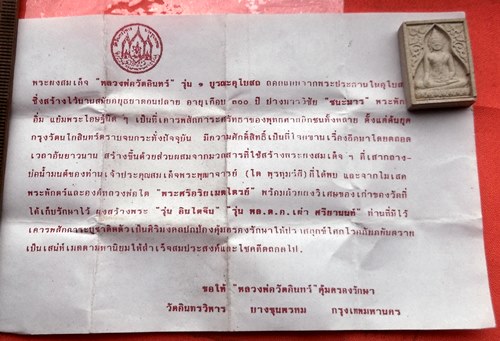 เริ่ม 10 บาท กับ ผงหลวงพ่อวัดอินทร์  .…CB491