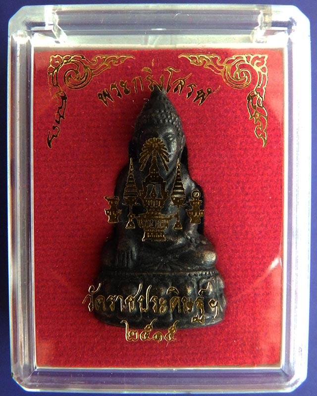 5.กริ่งโสฬส มปร. วัดราชประดิษฐ์ พ.ศ. 2515+กล่องเดิม ในหลวงเททอง หลวงปู่ทิมร่วมเสก