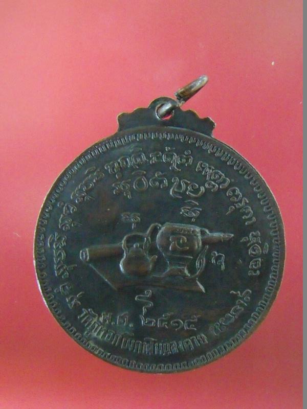 เหรียญพระอาจารย์จวน กุลเชฏโฐ วัดภูทอก บึงกาฬ หนองคาย ปี 2515