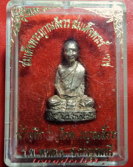 รูปหล่อสมเด็จพระญาณสังวร สมเด็จพระสังฆราช ที่ระลึกสร้างตึกโรงพยาบาลพหลฯ เนื้อเงิน สวยมากค่ะ