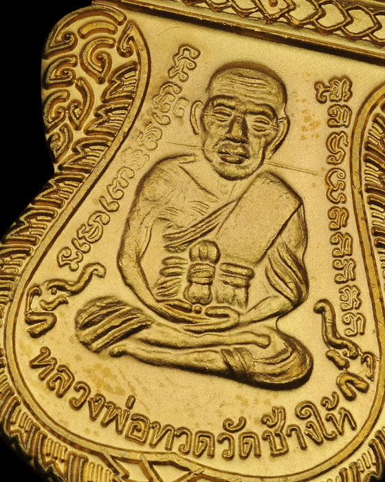 เหรียญเลื่อนสมณศักดิ์ 49/53 กะไหล่ทองพ่นทราย บล็อคธรรมดา บูชาสบายๆ