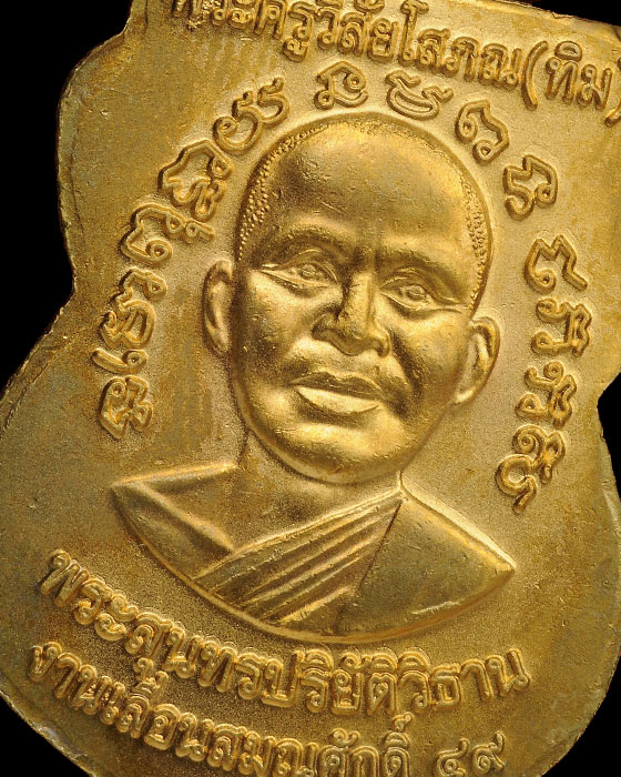 เหรียญเลื่อนสมณศักดิ์ 49/53 กะไหล่ทองพ่นทราย บล็อคธรรมดา บูชาสบายๆ