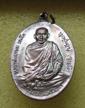 หลวงพ่อเกษม เขมโก จ.ลำปาง หลังตรา ภปร. ปี 2523 รุ่นพิเศษ พิมพ์ใหญ่ ตอกโค๊ดนะ พระดีปีลึกพิธีใหญ่ 