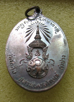 หลวงพ่อเกษม เขมโก จ.ลำปาง หลังตรา ภปร. ปี 2523 รุ่นพิเศษ พิมพ์ใหญ่ ตอกโค๊ดนะ พระดีปีลึกพิธีใหญ่ 