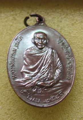 หลวงพ่อเกษม เขมโก จ.ลำปาง หลังตรา ภปร. ปี 2523 รุ่นพิเศษ พิมพ์ใหญ่ ตอกโค๊ดนะ พระดีปีลึกพิธีใหญ่