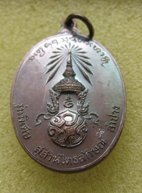 หลวงพ่อเกษม เขมโก จ.ลำปาง หลังตรา ภปร. ปี 2523 รุ่นพิเศษ พิมพ์ใหญ่ ตอกโค๊ดนะ พระดีปีลึกพิธีใหญ่