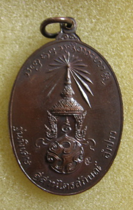 หลวงพ่อเกษม เขมโก จ.ลำปาง หลังตรา ภปร. ปี 2523 รุ่นพิเศษ พิมพ์ใหญ่ ตอกโค๊ดนะ พระดีปีลึกพิธีใหญ่