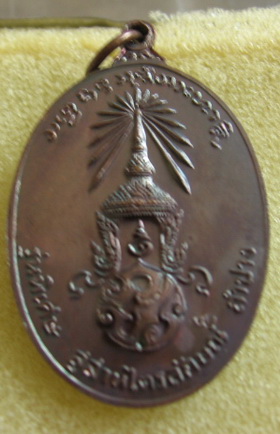 หลวงพ่อเกษม เขมโก จ.ลำปาง หลังตรา ภปร. ปี 2523 รุ่นพิเศษ พิมพ์ใหญ่ ตอกโค๊ดนะ พระดีปีลึกพิธีใหญ่