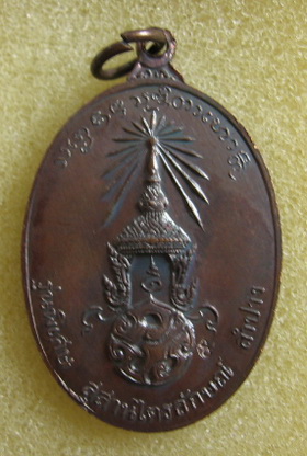 หลวงพ่อเกษม เขมโก จ.ลำปาง หลังตรา ภปร. ปี 2523 รุ่นพิเศษ พิมพ์ใหญ่ ตอกโค๊ดนะ พระดีปีลึกพิธีใหญ่