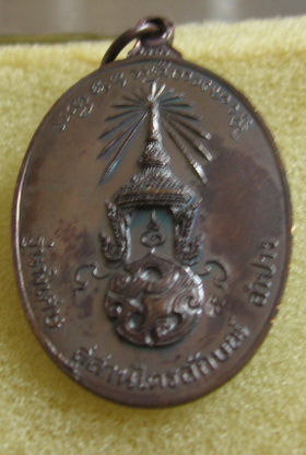 หลวงพ่อเกษม เขมโก จ.ลำปาง หลังตรา ภปร. ปี 2523 รุ่นพิเศษ พิมพ์ใหญ่ ตอกโค๊ดนะ พระดีปีลึกพิธีใหญ่