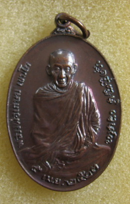 หลวงพ่อเกษม เขมโก จ.ลำปาง หลังตรา ภปร. ปี 2523 รุ่นพิเศษ พิมพ์ใหญ่ ตอกโค๊ดนะ พระดีปีลึกพิธีใหญ่