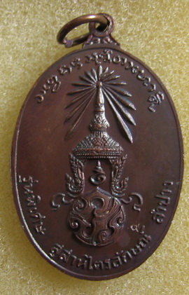 หลวงพ่อเกษม เขมโก จ.ลำปาง หลังตรา ภปร. ปี 2523 รุ่นพิเศษ พิมพ์ใหญ่ ตอกโค๊ดนะ พระดีปีลึกพิธีใหญ่