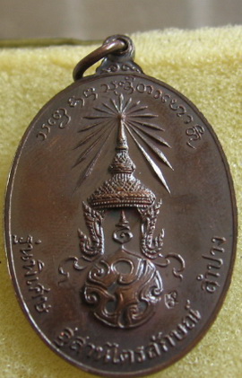 หลวงพ่อเกษม เขมโก จ.ลำปาง หลังตรา ภปร. ปี 2523 รุ่นพิเศษ พิมพ์ใหญ่ ตอกโค๊ดนะ พระดีปีลึกพิธีใหญ่