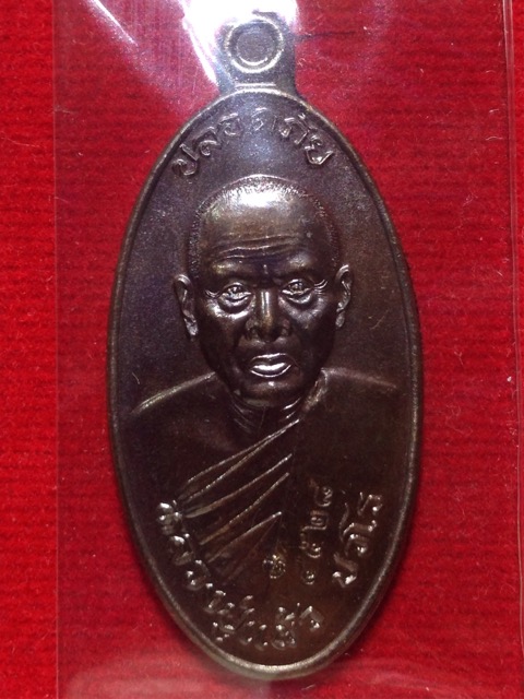 เหรียญใบขี้เหล็ก รุ่นสุดท้าย ลป.แผ้ว วัดรางหมัน พิมพ์ใหญ่ นวะโลหะ