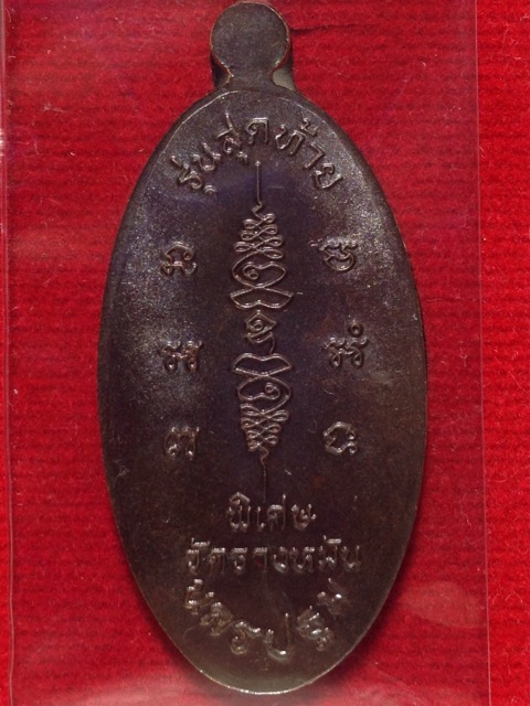 เหรียญใบขี้เหล็ก รุ่นสุดท้าย ลป.แผ้ว วัดรางหมัน พิมพ์ใหญ่ นวะโลหะ