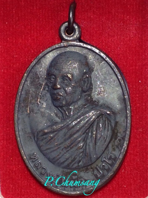 เหรียญร่มเย็น ลป.แผ้ว วัดรางหมัน ทองแดงรมดำ