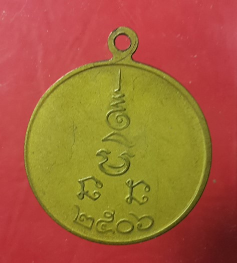 เหรียญกลมเล็ก หลวงพ่อเงิน ปี 2506