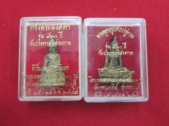 พระกริ่ง ๔๒๐ ปี ประกาศอิสรภาพ