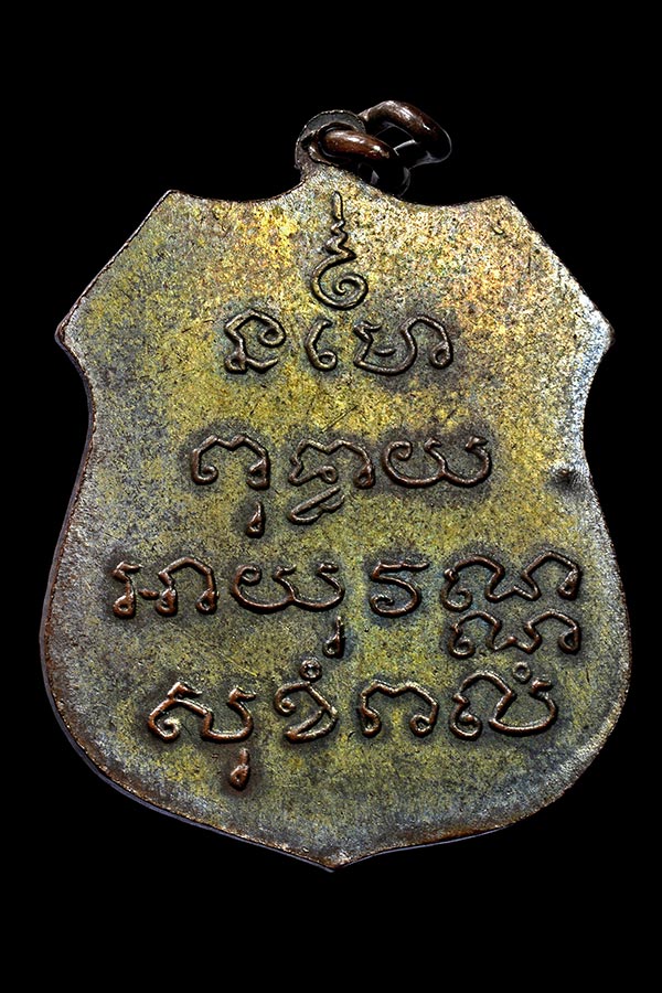 เหรียญหลวงพ่อโสธรรุ่นแรกปี 2460