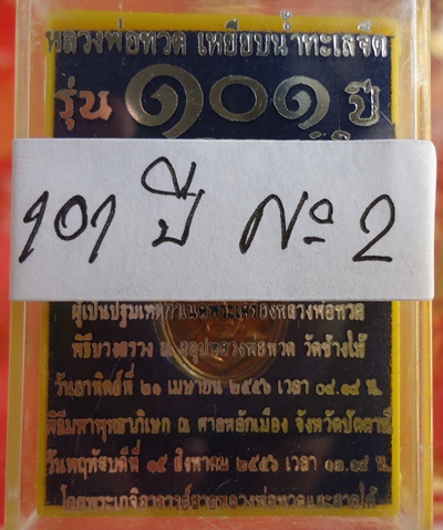 หลวงพ่อทวด 101 ปี อาจารย์ทิม เหรียญเม็ดแตง เนื้อทองดอกบวบ เคาะเดียว !!! No 2