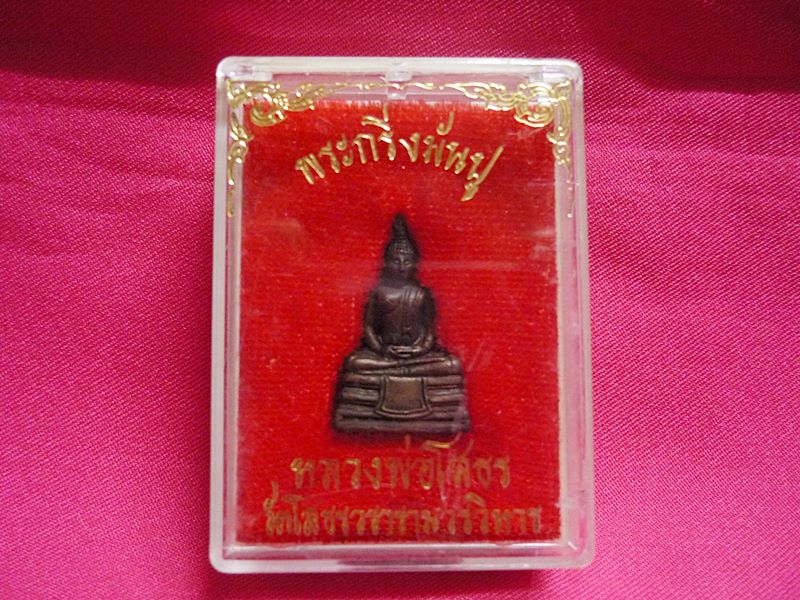 กริ่งมันปู หลวงพ่อโสธร ปี 2530 ก้นวงเดือน พร้อมกล่องเดิม...../2