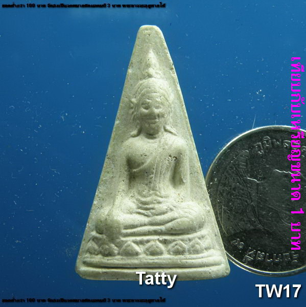 พระผงสามเหลี่ยม หลังยันต์ ไม่ทราบที่