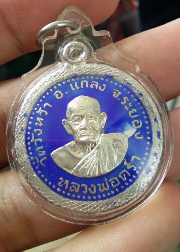 เหรียญหลวงปู่คร่ำ วัดวังหว้า. อ.แกลง ระยอง เนื้อเงินลงยา พร้อมกล่องเดิมเลี่ยมพร้อมใช้