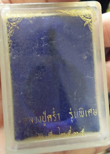 เหรียญหลวงปู่คร่ำ วัดวังหว้า. อ.แกลง ระยอง เนื้อเงินลงยา พร้อมกล่องเดิมเลี่ยมพร้อมใช้