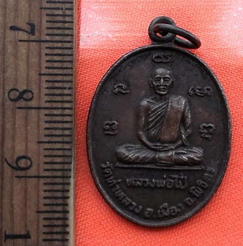 เริ่ม 10 บาท กับ เหรียญหลวงพ่อไป๋ วัดท่าหลวง พิจิตร.…CB507